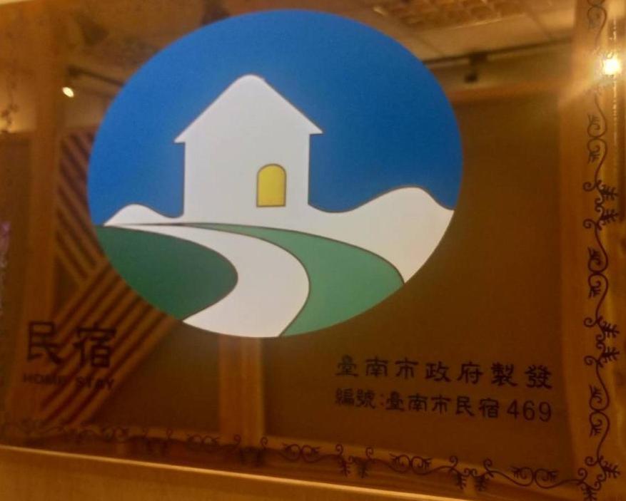 타이난 唯識禪居-訂房後需聯繫轉帳 아파트 외부 사진